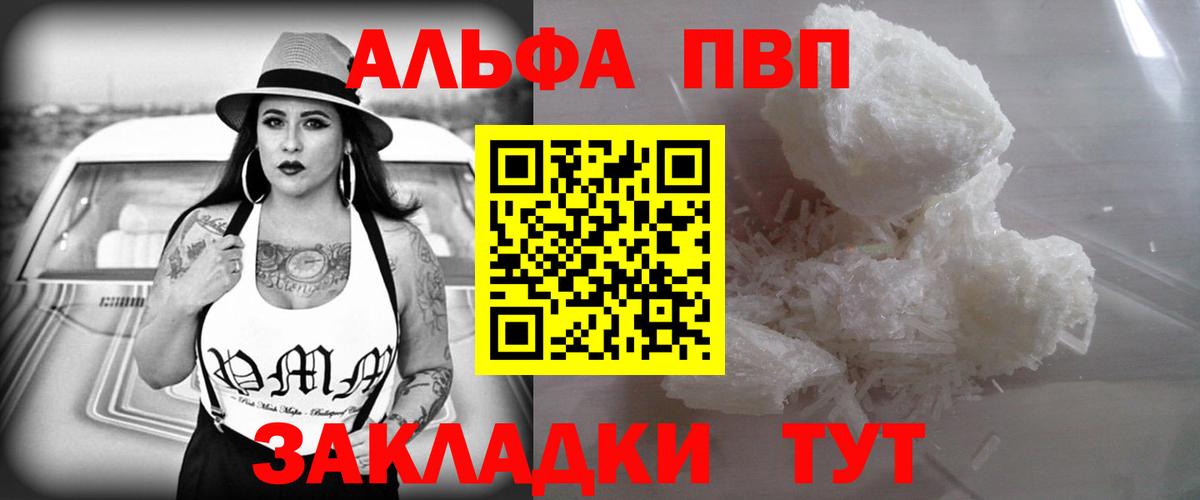 Alfa_PVP Crystall  A PVP Соль  Вход с VPN  Саров 