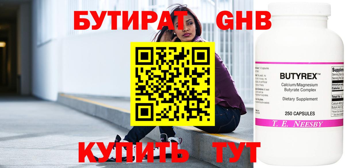 БУТИРАТ 99% Саров