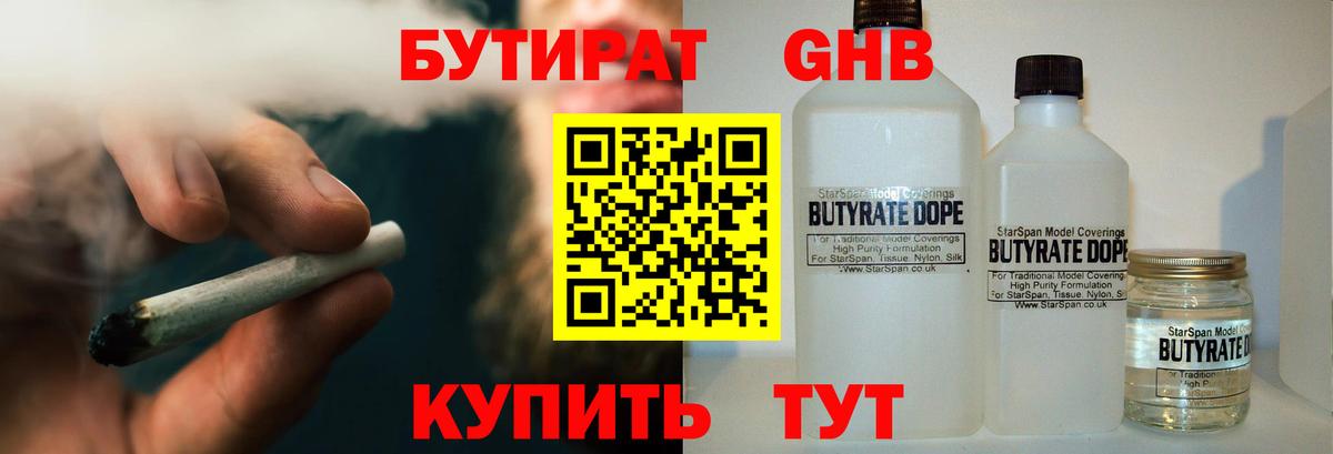 БУТИРАТ GHB  Вход с VPN  Саров 