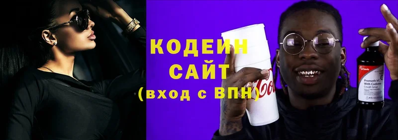 Кодеин Purple Drank  Саров 