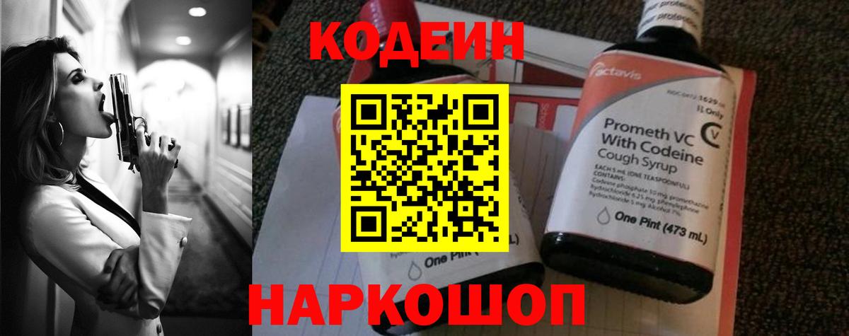Кодеиновый сироп Lean напиток Lean (лин)  Саров 