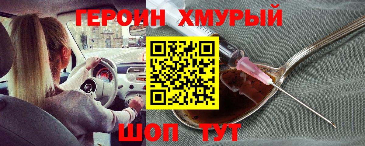 ГЕРОИН  Вход с VPN  Саров  Героин VHQ 