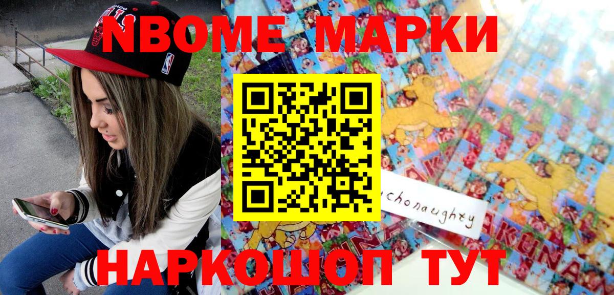 Марки NBOMe 1500мкг Саров
