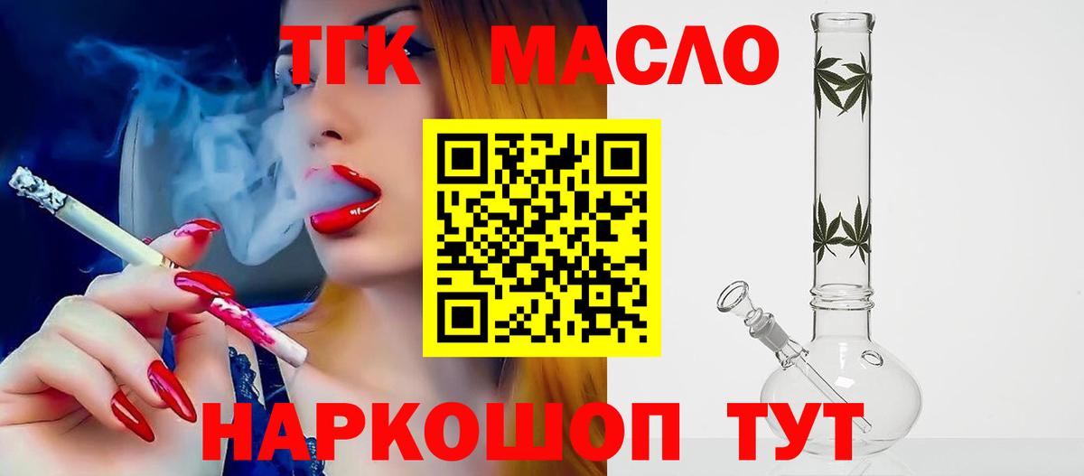 ТГК THC oil Саров